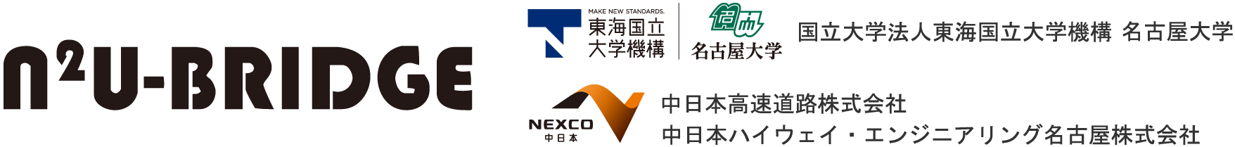 名古屋大学 橋梁長寿命化推進室