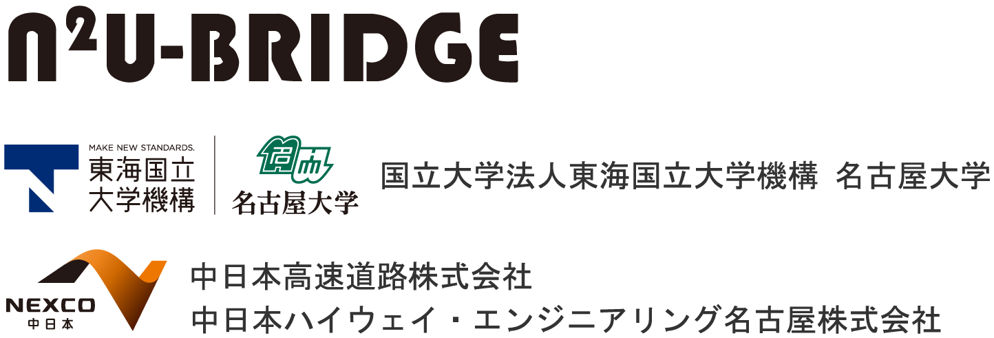 名古屋大学 橋梁長寿命化推進室